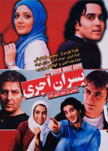دانلود فیلم پسران آجری