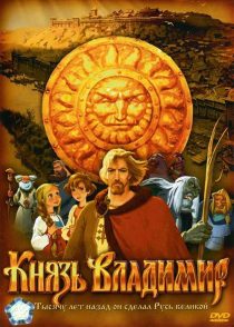 دانلود انیمیشن پرنسس ولادیمیر Prince Vladimir 2006