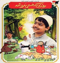 دانلود فیلم روزی که حسنی مرد شد