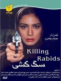 دانلود فیلم سگ کشی