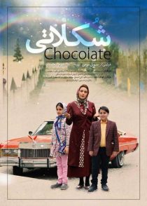 دانلود فیلم ایرانی شکلاتی