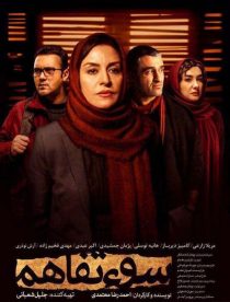 دانلود فیلم سوء تفاهم