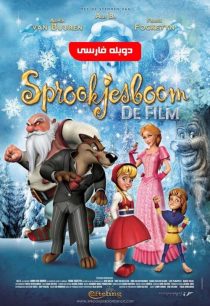 دانلود انیمیشن شنل قرمزی Sprookjesboom de Film 2012