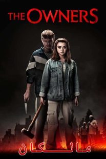 دانلود فیلم مالکان The Owners 2020