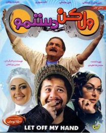 دانلود فیلم ول کن دستمو