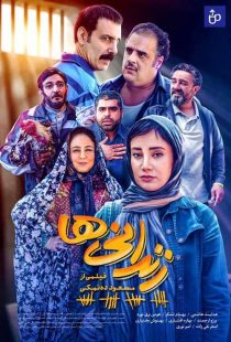 دانلود فیلم ایرانی زندانی ها