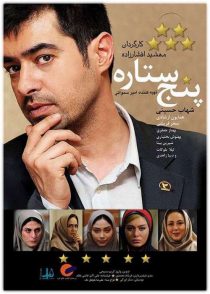 دانلود فیلم پنج ستاره
