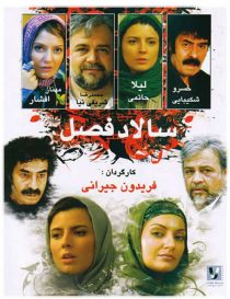 دانلود فیلم سالاد فصل
