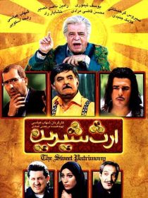 دانلود فیلم ارث شیرین
