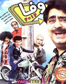 دانلود فیلم وفا 2012