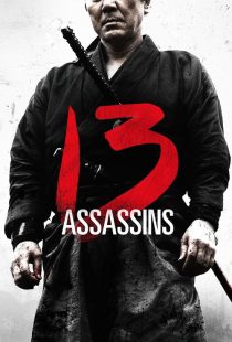 دانلود فیلم 13 آدمکش 2010 13 Assassins