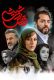 دانلود سریال رقص روی شیشه