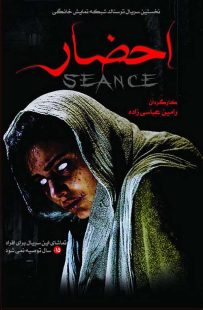 دانلود سریال احضار