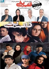 دانلود سریال قلب یخی