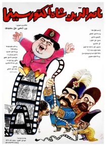 دانلود فیلم ناصرالدین شاه آکتور سینما