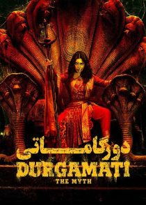 دانلود فیلم افسانه دورگاماتی Durgamati: The Myth 2020