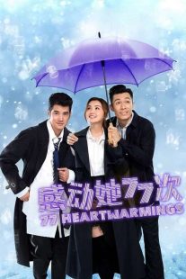 دانلود فیلم 77 دلگرم 77 Heartwarmings 2021