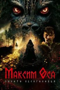 دانلود فیلم Maksym Osa: The Gold of Werewolf 2022