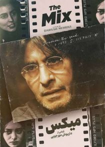 دانلود فیلم میکس