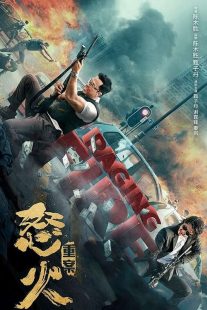 دانلود فیلم آتش خشم Raging Fire 2021