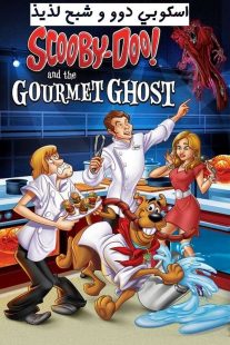 دانلود انیمیشن Scooby-Doo! and the Gourmet Ghost 2018