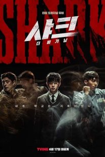 دانلود فیلم کوسه آغاز Shark: The Beginning 2021