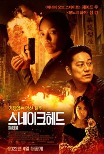 دانلود فیلم مارماهی Snakehead 2021