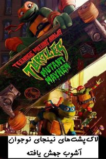 دانلود انیمیشن Teenage Mutant Ninja Turtles: Mutant Mayhem 2023