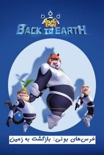 دانلود انیمیشن خرس‌ های بونی Boonie Bears: Back to Earth 2022