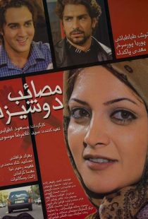 دانلود فیلم مصائب دوشیزه