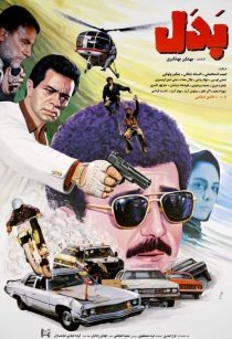 دانلود فیلم بدل 1372