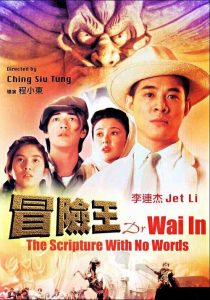 دانلود فیلم دکتر وای Dr. Wai in the Scripture with No Words 1996
