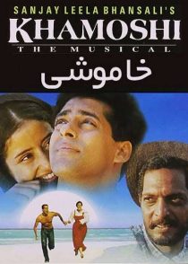 دانلود فیلم هندی خاموشی Khamoshi : The Musical 1996