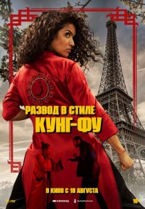 دانلود فیلم زهره کونگ فوکار Kung-Fu Zohra 2022