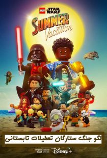 دانلود انیمیشن Lego Star Wars Summer Vacation 2022