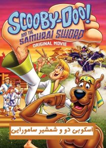 دانلود انیمیشن Scooby-Doo! And the Samurai Sword 2009