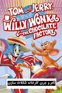 دانلود انیمیشن Tom & Jerry: Chocolate Factory 2017