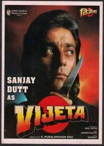 دانلود فیلم هندی ویجتا Vijeta 1996
