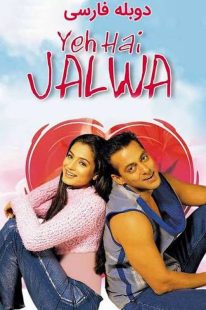 دانلود فیلم هندی جلوه عشق Yeh Hai Jalwa 2002